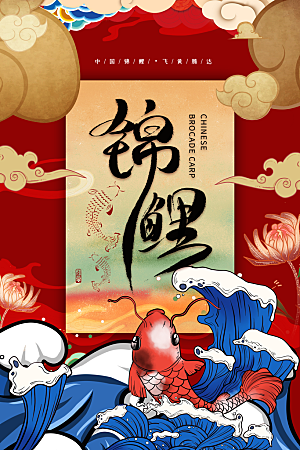 好运锦鲤转运幸运池塘鲤鱼古风插图插画