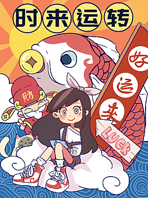 好运锦鲤转运幸运池塘鲤鱼古风插图插画