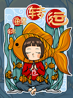 好运锦鲤转运幸运池塘鲤鱼古风插图插画