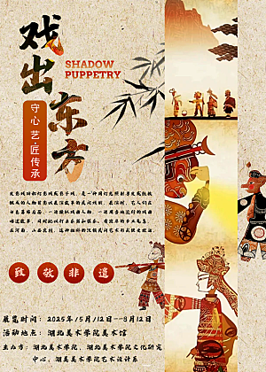 皮影戏中国元素非遗传承