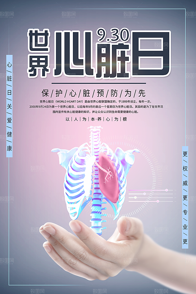 世界心脏日中国房颤日心脏健康医疗公益海报
