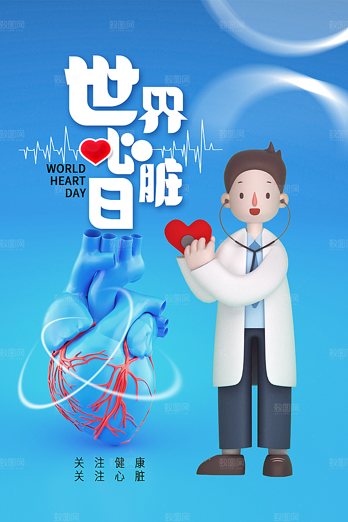 世界心脏日中国房颤日心脏健康医疗公益海报