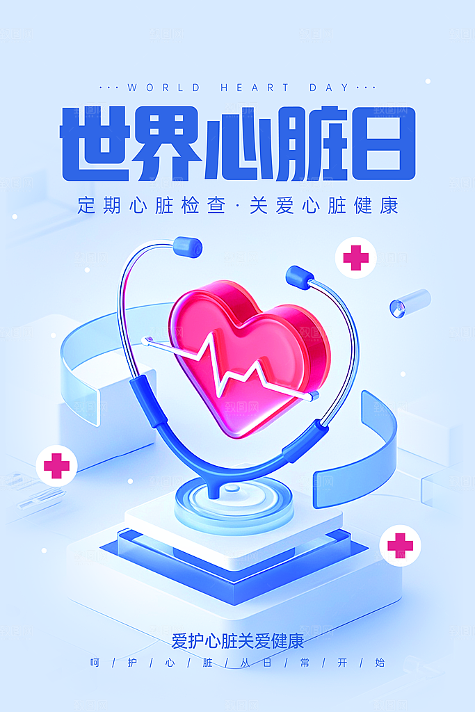 世界心脏日中国房颤日心脏健康医疗公益海报