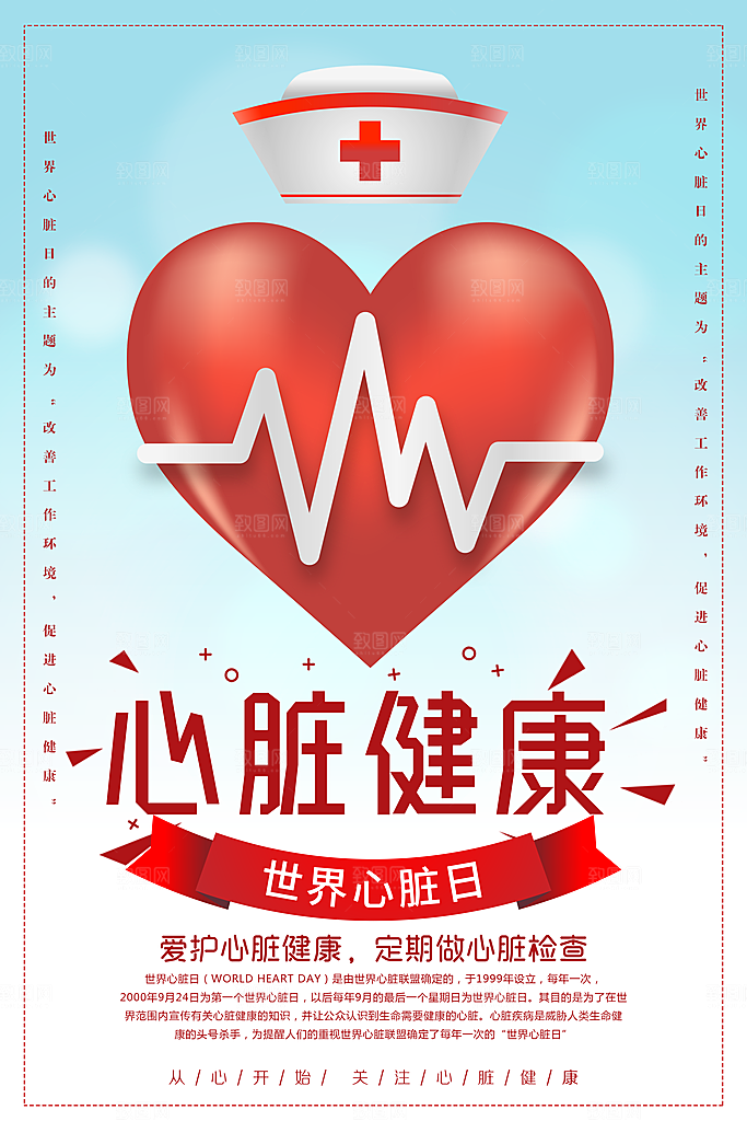 世界心脏日中国房颤日心脏健康医疗公益海报