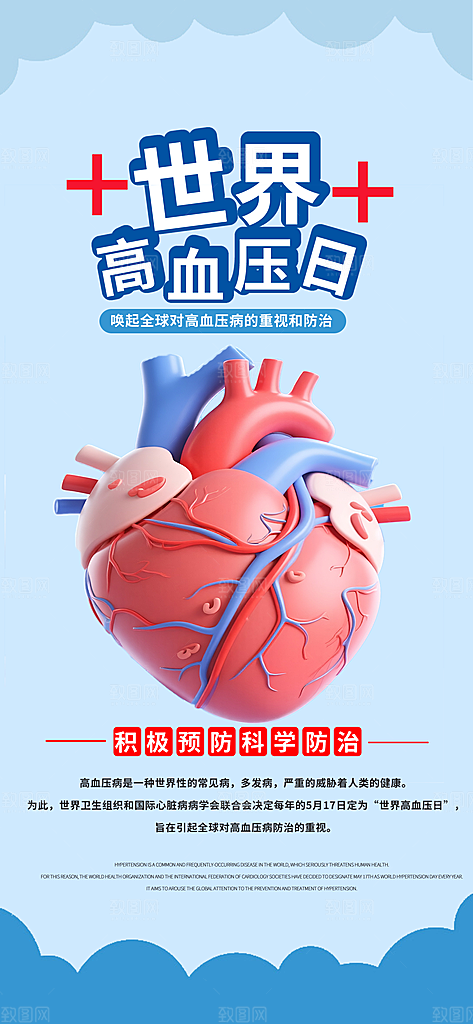 世界心脏日中国房颤日心脏健康医疗公益海报