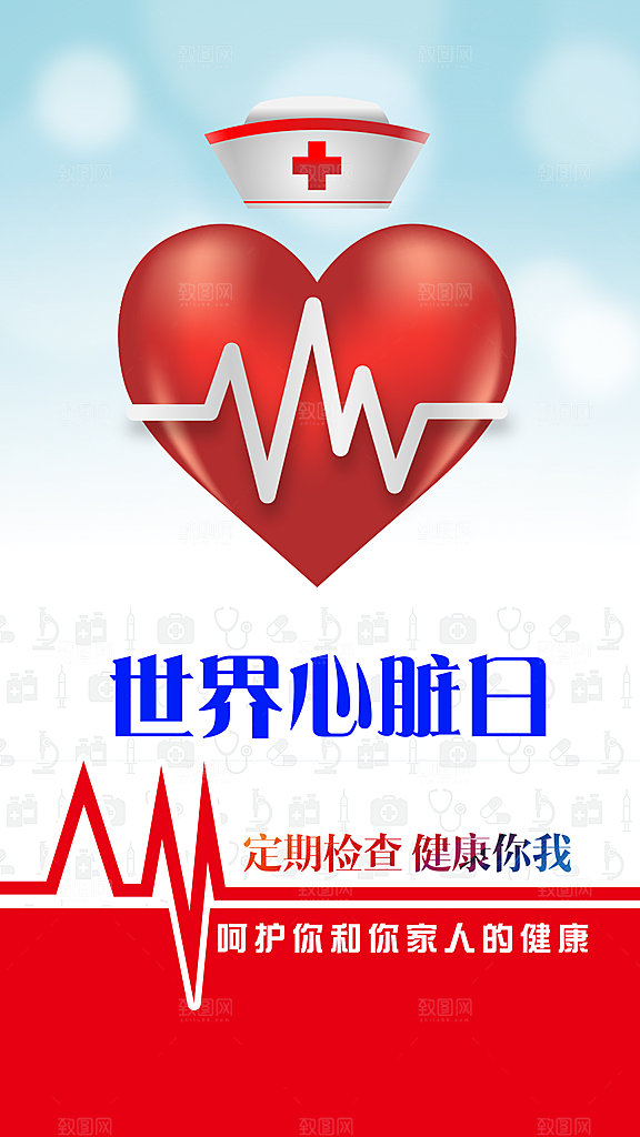 世界心脏日中国房颤日心脏健康医疗公益海报