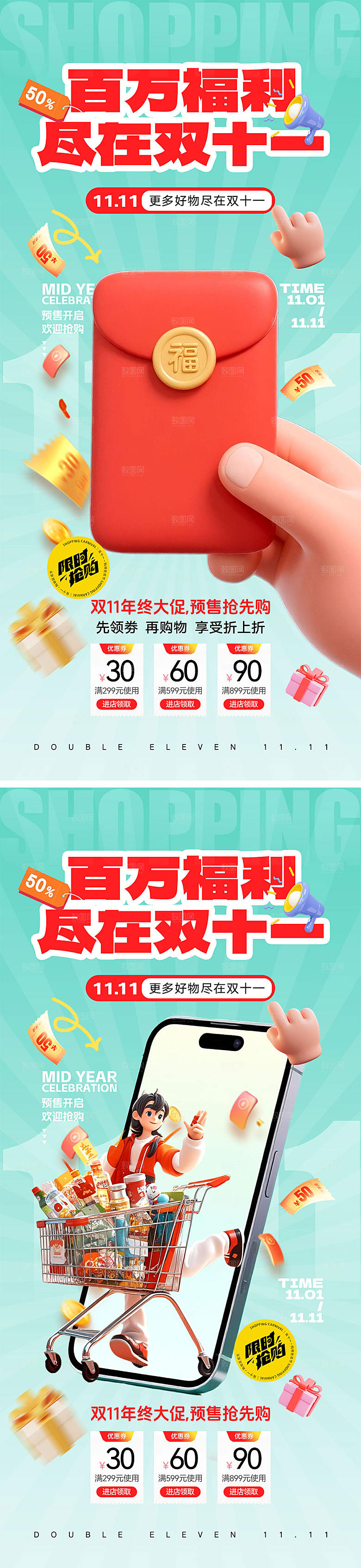 双十一电商宣传海报