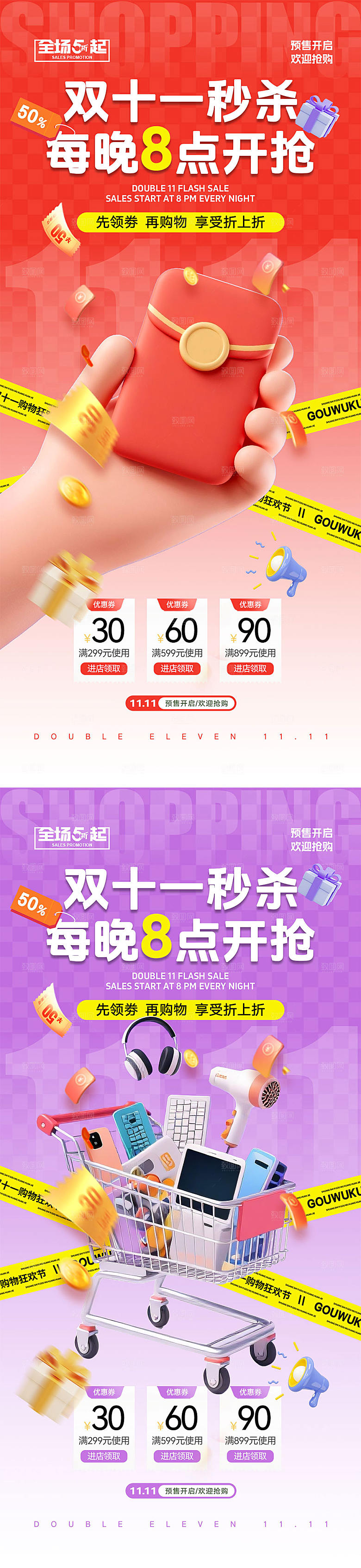 双十一电商宣传海报
