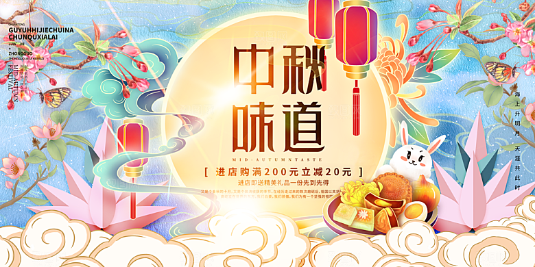 中秋节晚会展板月亮月兔月饼嫦娥横版海报