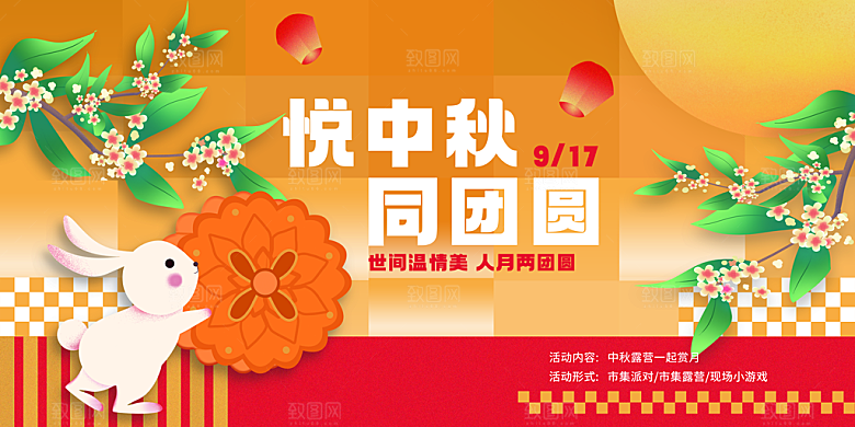 中秋节晚会展板月亮月兔月饼嫦娥横版海报
