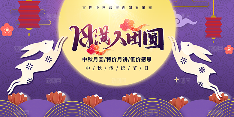 中秋节晚会展板月亮月兔月饼嫦娥横版海报