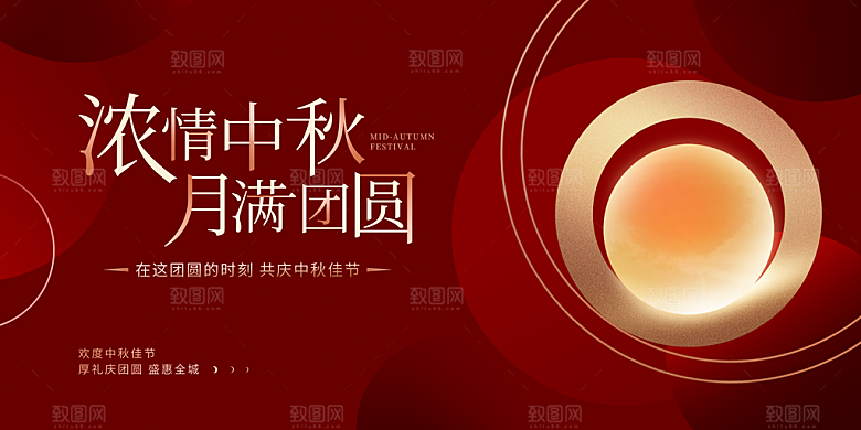中秋节晚会展板月亮月兔月饼嫦娥横版海报