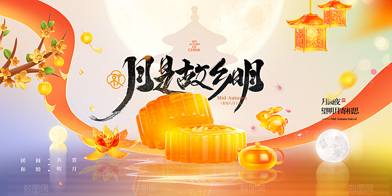 中秋节晚会展板月亮月兔月饼嫦娥横版海报