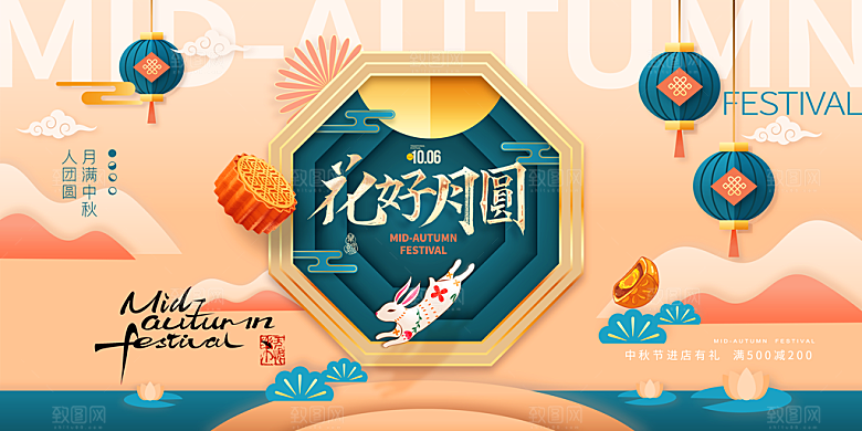 中秋节晚会展板月亮月兔月饼嫦娥横版海报