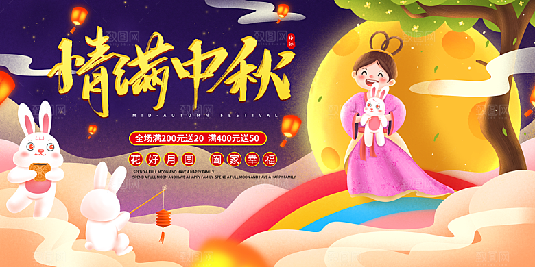 中秋节晚会展板月亮月兔月饼嫦娥横版海报