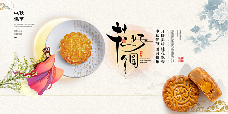 中秋节晚会展板月亮月兔月饼嫦娥横版海报