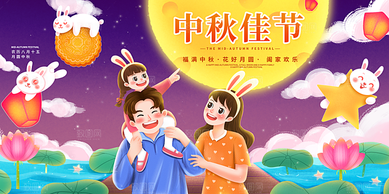 中秋节晚会展板月亮月兔月饼嫦娥横版海报