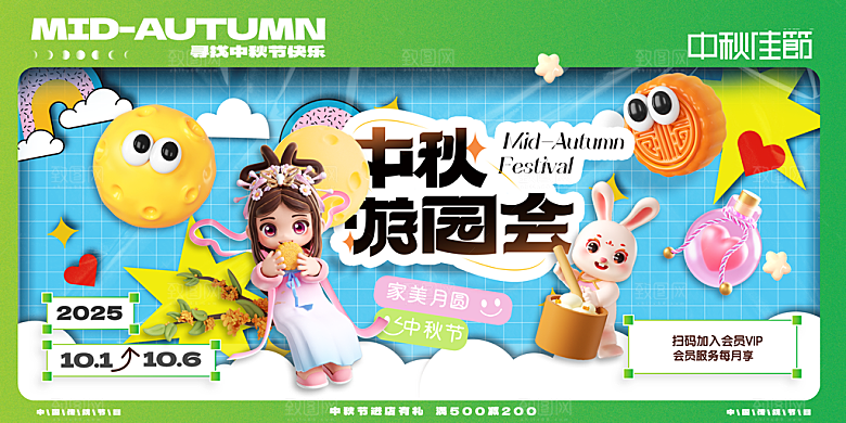 中秋节晚会展板月亮月兔月饼嫦娥横版海报