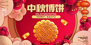 中秋节晚会展板月亮月兔月饼嫦娥横版海报