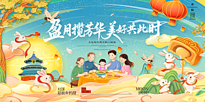 中秋节晚会展板月亮月兔月饼嫦娥横版海报