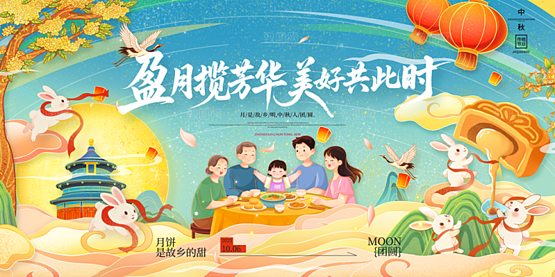 中秋节晚会展板月亮月兔月饼嫦娥横版海报