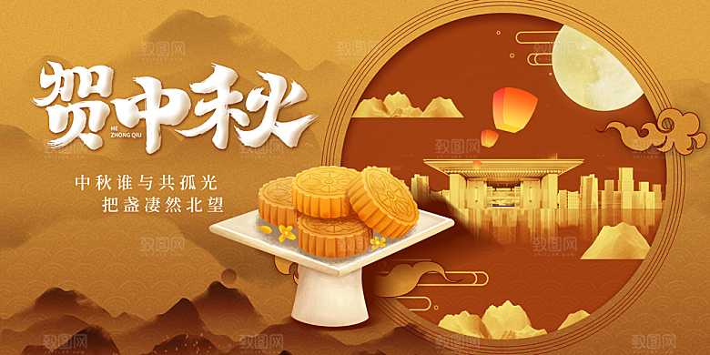中秋节晚会展板月亮月兔月饼嫦娥横版海报