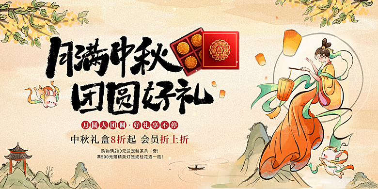 中秋节晚会展板月亮月兔月饼嫦娥横版海报