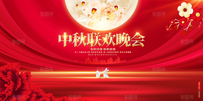 中秋节晚会展板月亮月兔月饼嫦娥横版海报