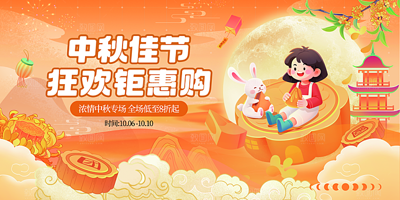 中秋节晚会展板月亮月兔月饼嫦娥横版海报