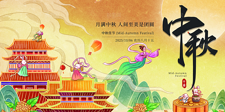 中秋节晚会展板月亮月兔月饼嫦娥横版海报