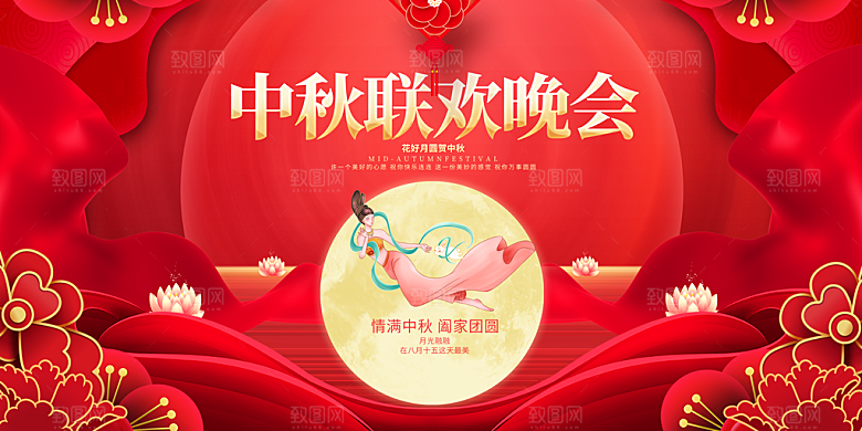 中秋节晚会展板月亮月兔月饼嫦娥横版海报