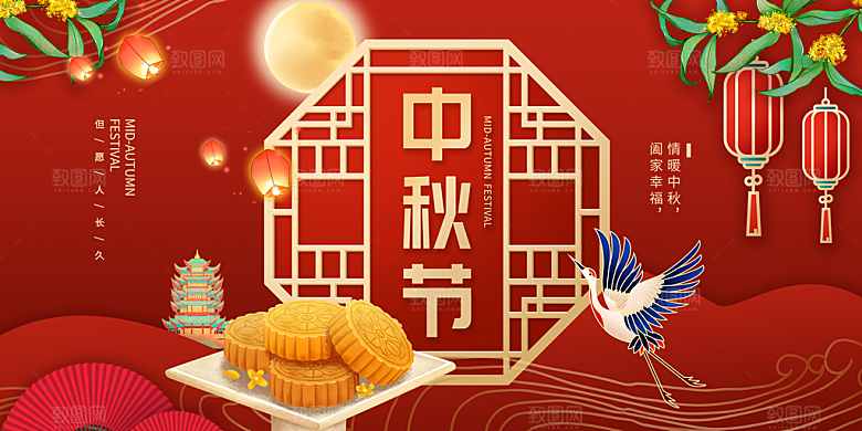 中秋节晚会展板月亮月兔月饼嫦娥横版海报