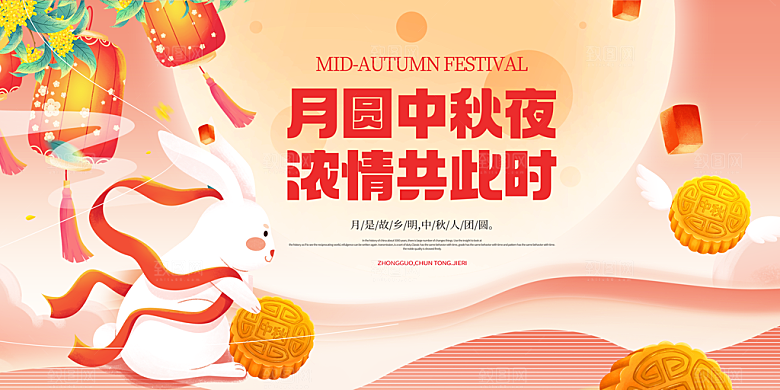 中秋节晚会展板月亮月兔月饼嫦娥横版海报