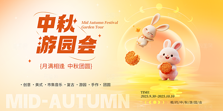 中秋节晚会展板月亮月兔月饼嫦娥横版海报