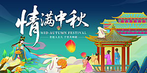 中秋节晚会展板月亮月兔月饼嫦娥横版海报