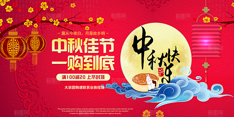 中秋节晚会展板月亮月兔月饼嫦娥横版海报