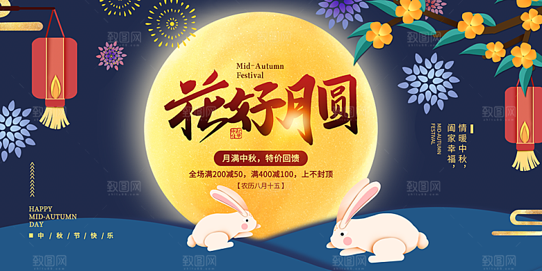 中秋节晚会展板月亮月兔月饼嫦娥横版海报