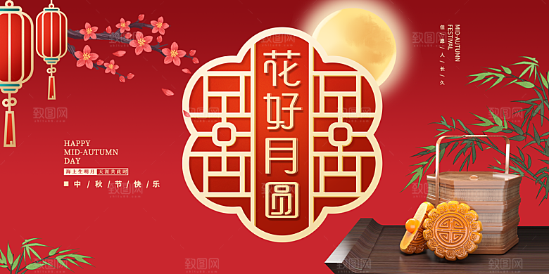 中秋节晚会展板月亮月兔月饼嫦娥横版海报
