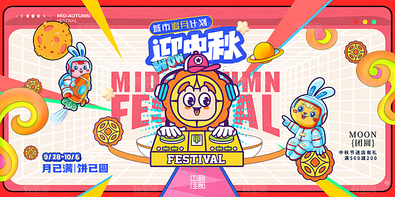 中秋节晚会展板月亮月兔月饼嫦娥横版海报