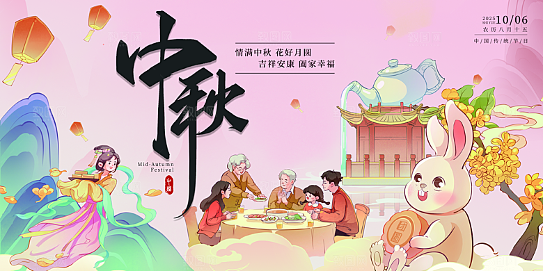 中秋节晚会展板月亮月兔月饼嫦娥横版海报