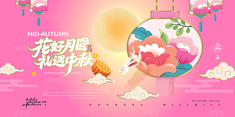 中秋节晚会展板月亮月兔月饼嫦娥横版海报