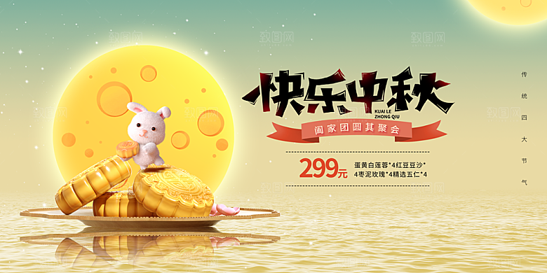 中秋节晚会展板月亮月兔月饼嫦娥横版海报