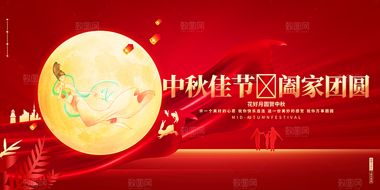 中秋节晚会展板月亮月兔月饼嫦娥横版海报