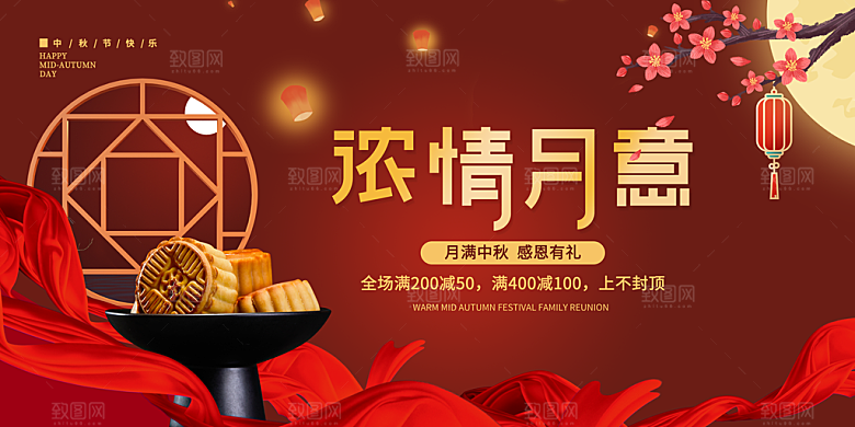 中秋节晚会展板月亮月兔月饼嫦娥横版海报