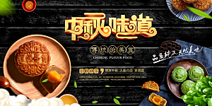 中秋节晚会展板月亮月兔月饼嫦娥横版海报