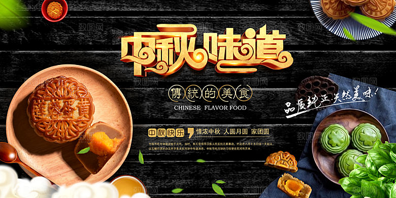 中秋节晚会展板月亮月兔月饼嫦娥横版海报