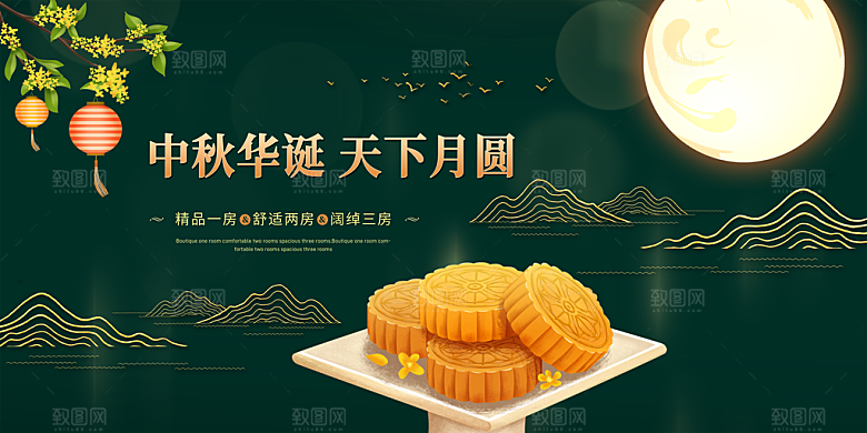 中秋节晚会展板月亮月兔月饼嫦娥横版海报