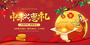 中秋节晚会展板月亮月兔月饼嫦娥横版海报