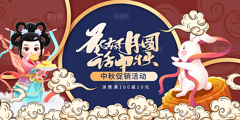 中秋节晚会展板月亮月兔月饼嫦娥横版海报