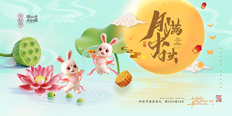 中秋节晚会展板月亮月兔月饼嫦娥横版海报